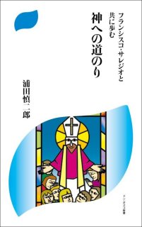書籍・小冊子 - ドン・ボスコ社 (Page 3)