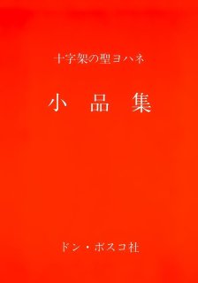 カルメル山登攀 - ドン・ボスコ社