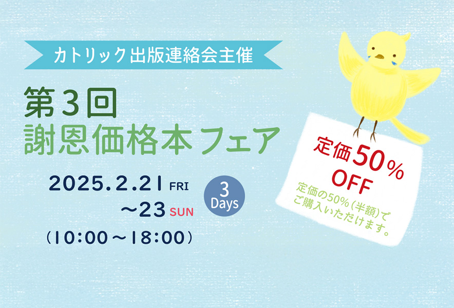 2/21～2/23開催！50%OFF「謝恩価格本フェア」のご案内